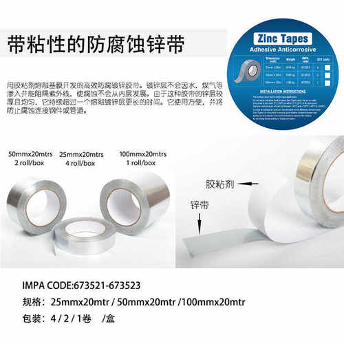 防腐镀锌胶带IMPA673521船用带粘性防腐蚀锌带船用锌胶带防腐锌带