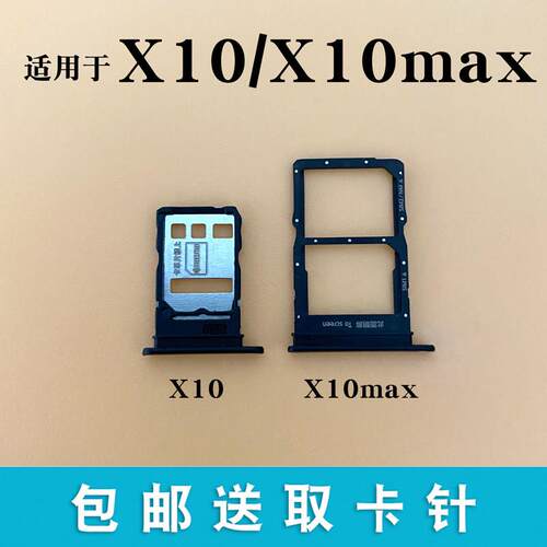 适用华为X10 X10max卡托 荣耀智能手机卡槽配件