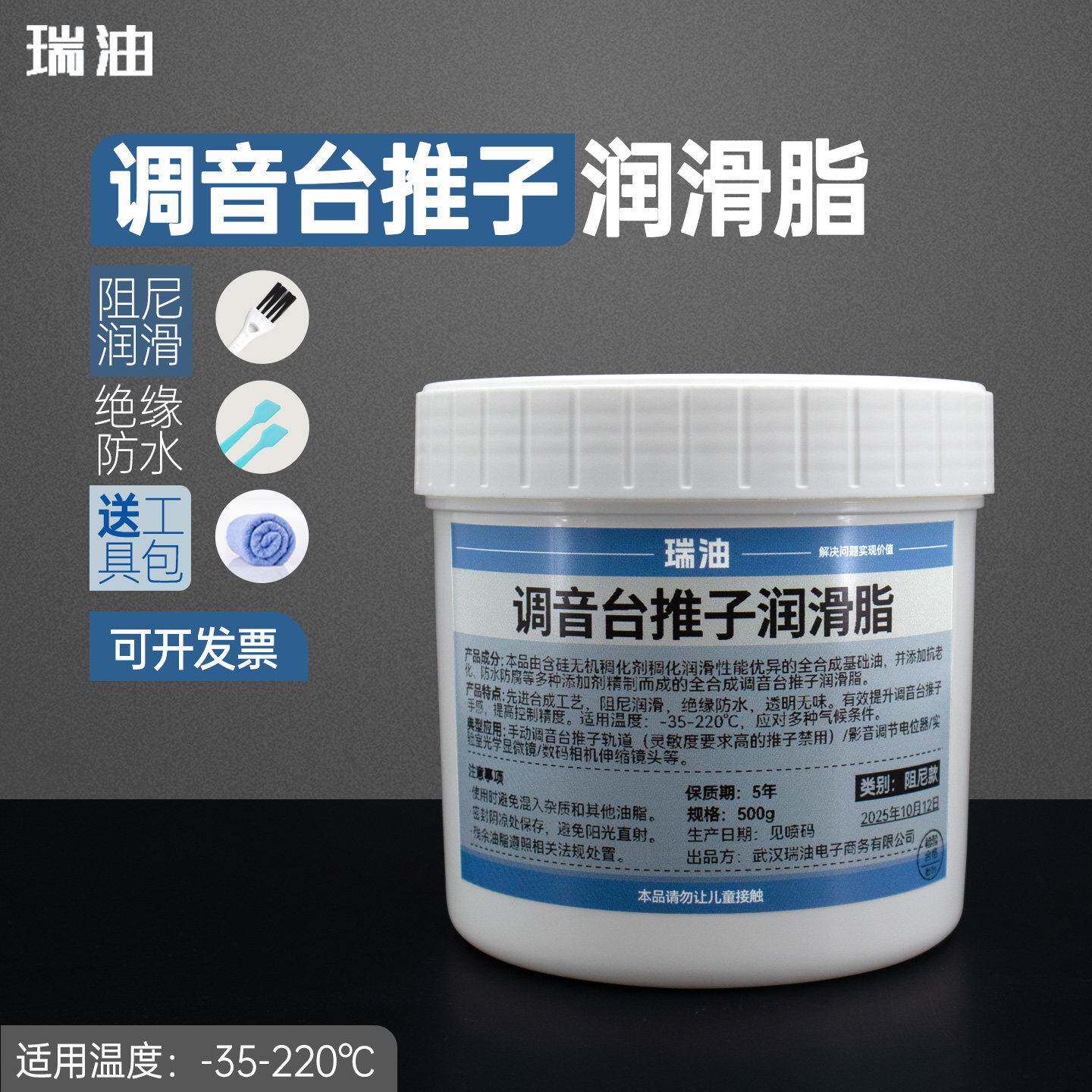 调音台润滑脂 模拟台推子轨道阻尼润滑脂 影音电位器旋钮润滑油