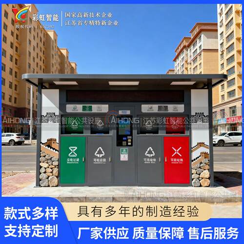甘肃嘉峪关市胜利街道智能垃圾分类亭设计垃圾分类源头厂家钢结构