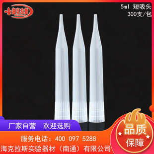 青云 包 短吸头 300支 5ml 瑞宁 金华 适配移液器：吉尔森 CAPP