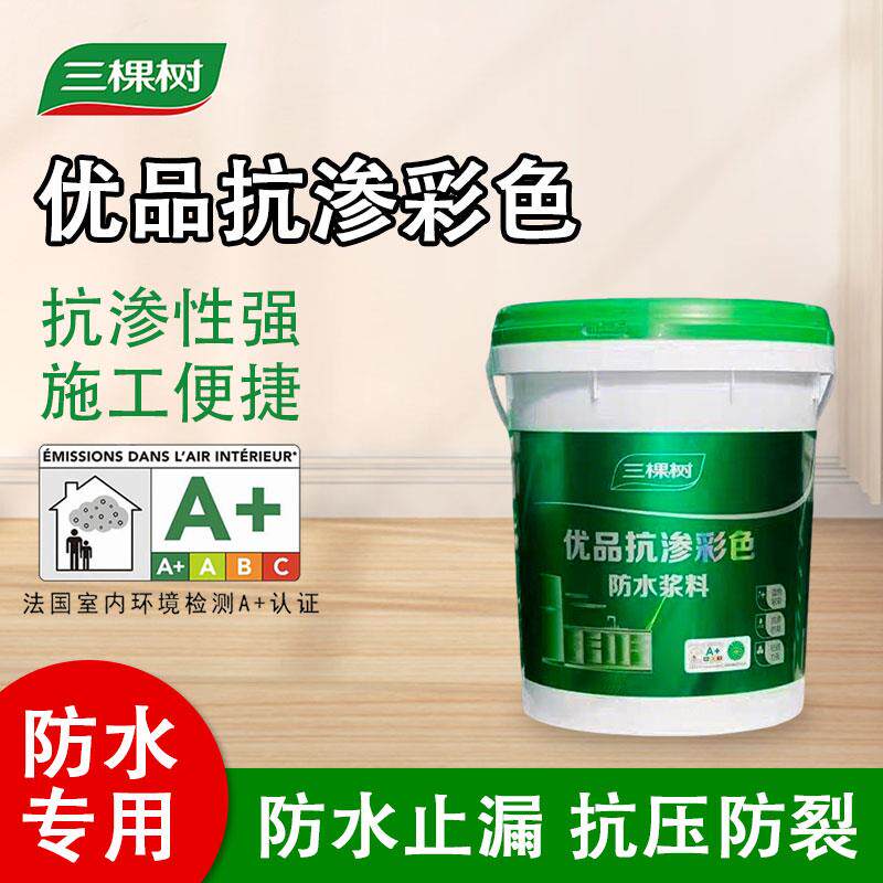 三棵树优品抗渗防水浆料彩色防水浆料室内专用墙面渗透性涂料家用