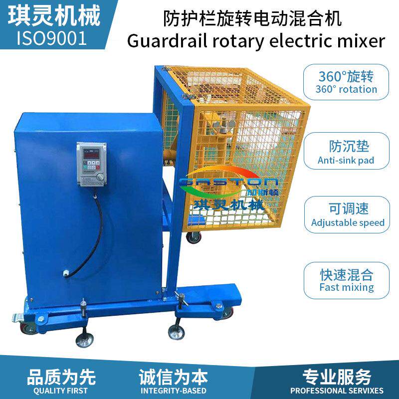 琪灵全自动正反向旋转混油机油墨涂料高速电动振荡混合摇匀机防护