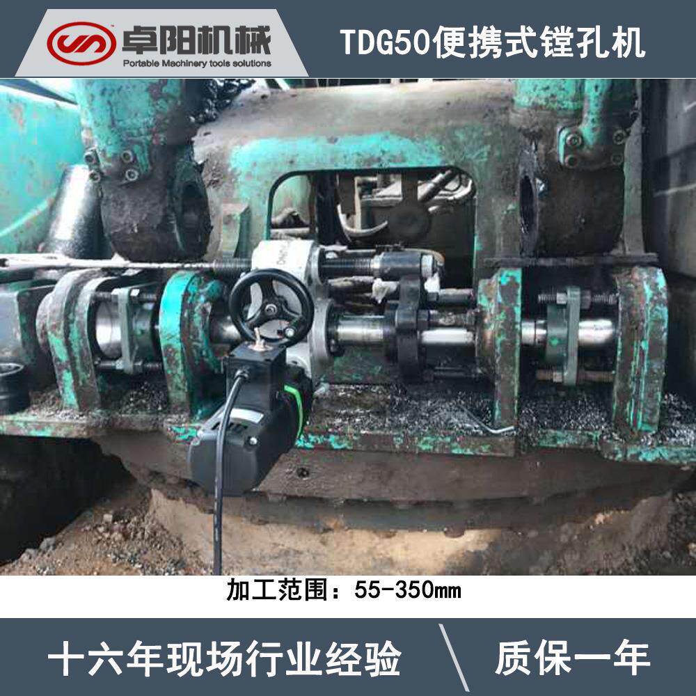 TDG50便携式工程机械镗孔机销轴孔鹅颈孔镗孔机镗床