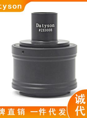 Datyson显微镜摄影接口 标准生物显微镜23.2mm接微单相机转接环