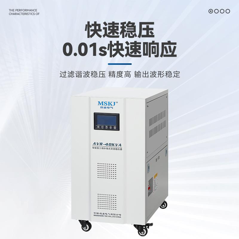 AVR-40KVA稳压器380v三相稳压器工业大功率稳压器220v全自动交流