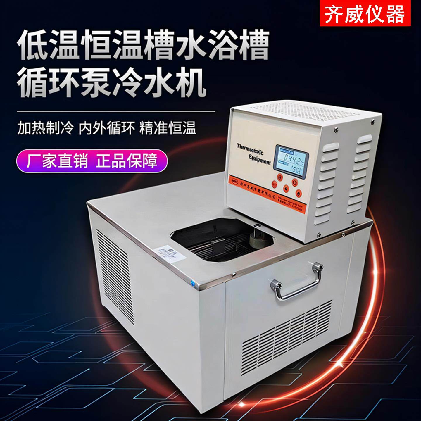 卧式低温槽制冷加热内外循环恒温水槽高低温水浴锅反应浴恒温水槽