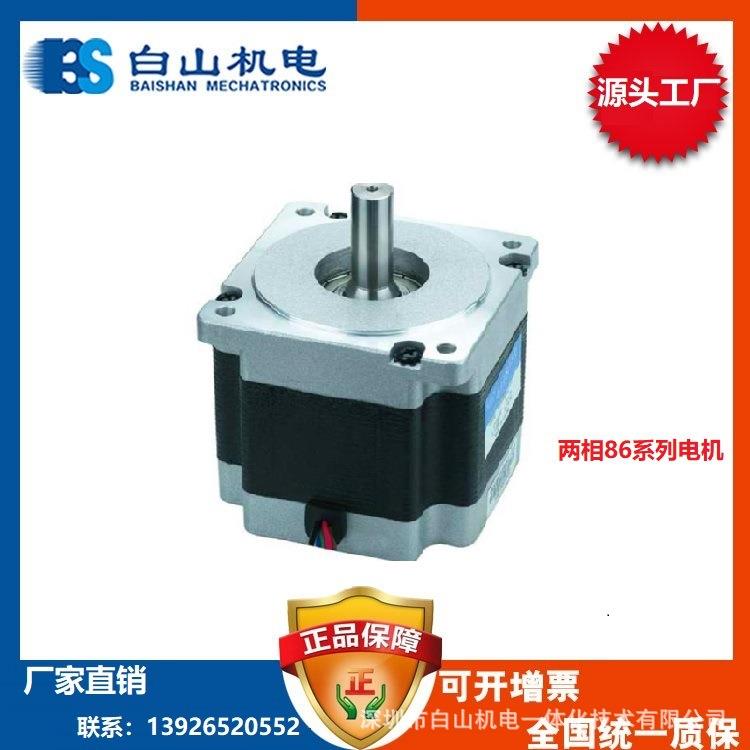 步进电机厂家 BS86HB80-04 步进电机 驱动器 直销价 白山机电