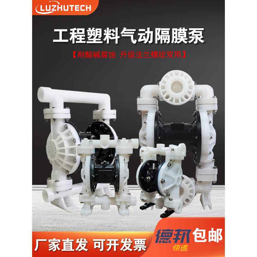 PP气动隔膜泵工程塑料QBYK/25/40耐腐蚀耐酸碱大流量抽水泵胶水泵