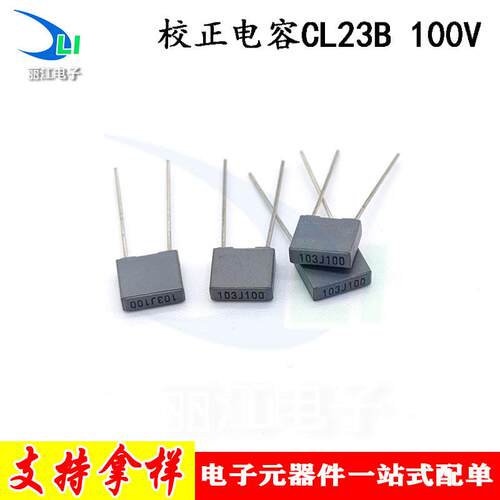 校正电容103/100V 编带电容10NF100V 0.01UF100V104/100V量大优惠