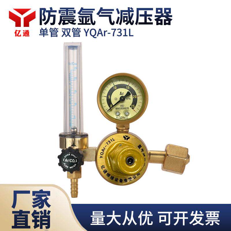 YQAr-731L氩气减压器氩气表减压阀氩气阀门单管双管压力表