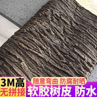 仿真软胶树皮管道装饰包柱子阳台下水管空调管美化遮挡假树皮自粘