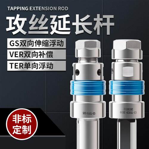 数控车床伸缩双向浮动攻丝柄VER防打滑TER攻牙弹性刀柄延长杆套装