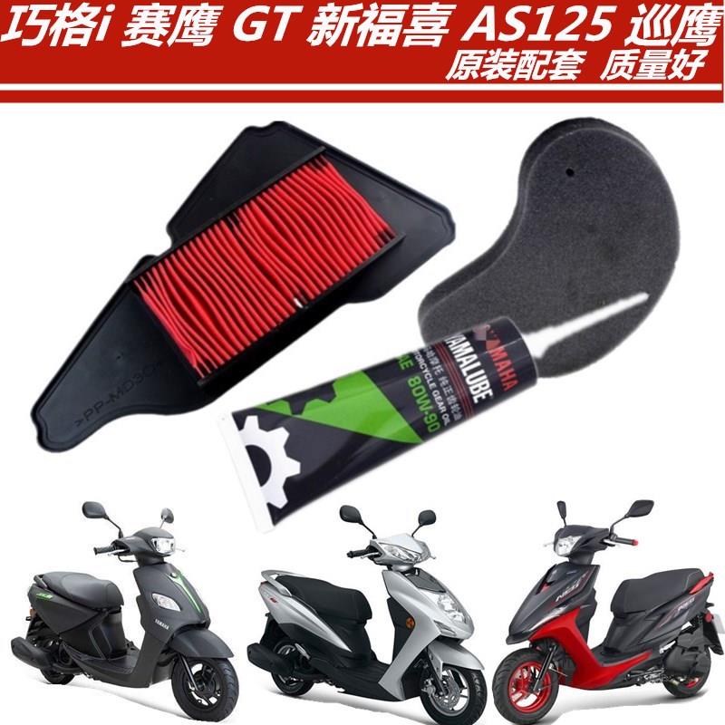 适用雅马哈旭鹰巧格I/赛鹰125/GT新福喜AS巡ZY125T-13-15空气滤芯