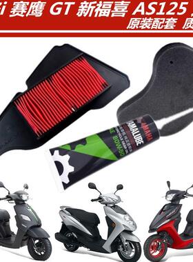 适用雅马哈旭鹰巧格I/赛鹰125/GT新福喜AS巡ZY125T-13-15空气滤芯
