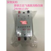 船用车载飞通WDC 10A稳压电源直流电源变换器24V转换器13.8V