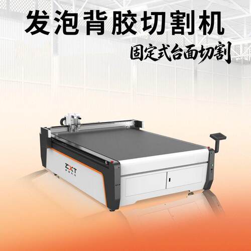 背胶发泡切割机EVA海绵切割机橡塑棉黑色硅胶发泡板裁切机