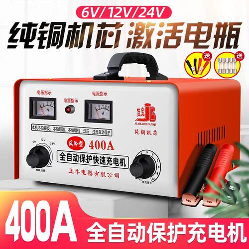 汽车电瓶充电器12V24V伏摩托车蓄电池纯铜全智能通用型自动充电机
