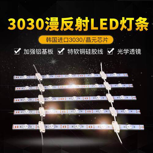 3030漫反射12V大角度透镜卷帘式LED 软膜拉布广告灯箱背光源灯条