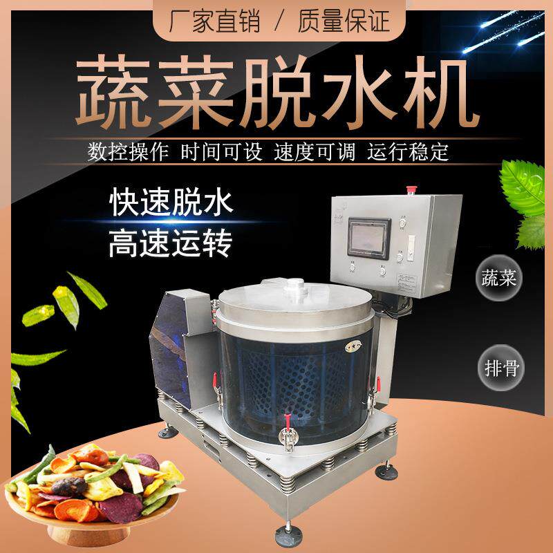 配送中心触摸屏蔬菜脱水机排骨脱水机设备价格肉制品甩干机视频