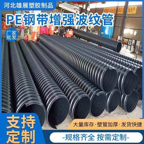 pe钢带增强螺旋波纹管螺旋波纹管大口径排水钢带增强管