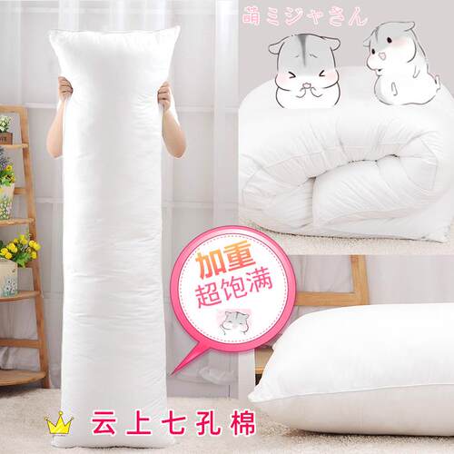 M 等身抱枕芯云上七孔棉加重羽绒棉160X50PP棉180X60cm长枕芯