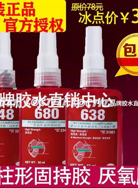 680胶水638厌氧胶620密封胶648圆柱形固持胶660 603螺丝胶609
