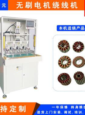 源头厂家Y-209D四工位全自动无刷电机定子飞叉绕线机
