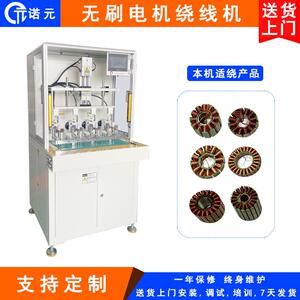 源头厂家Y-209D四工位全自动无刷电机定子飞叉绕线机