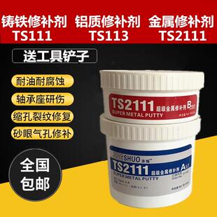 金属修补剂TS111铸铁TS113铝合金TS2111金属修复强力AB铸工胶水管