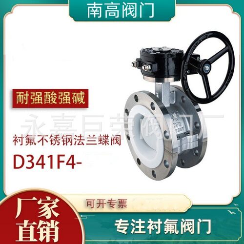 衬氟蝶阀涡轮法兰蝶阀 D341F4-16C 手动蜗轮操作 耐防腐阀门