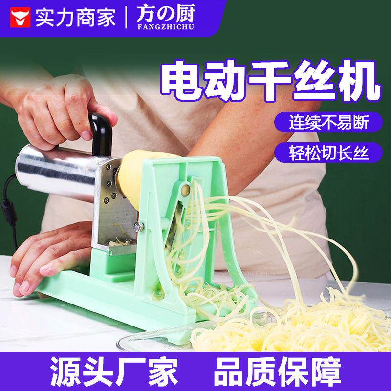 方厨电动千丝土豆机商用瀑布土豆丝切长丝萝卜丝土豆面条火锅店用