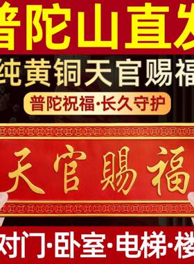 普陀山直发纯铜门牌邻居卧室电梯楼梯门对门黄铜乔迁摆件