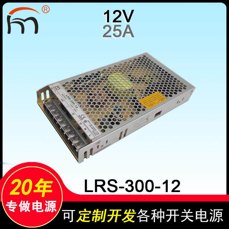 LRS-300-12lrs超薄开关电源12v25a单组输出led发光字电源300W