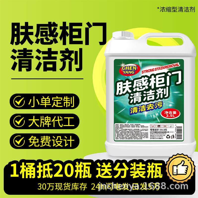 白色家具清洁剂肤感柜门去手印去油污发黄木门衣柜橱柜清洗剂2.5L
