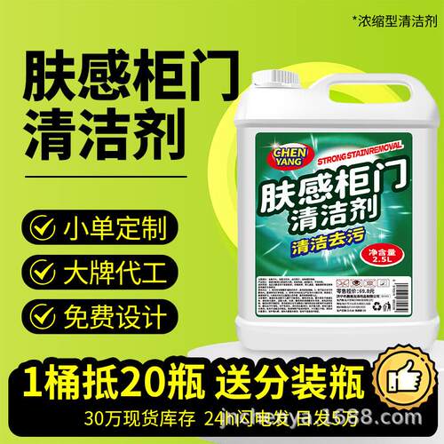 白色家具清洁剂肤感柜门去手印去油污发黄木门衣柜橱柜清洗剂2.5L