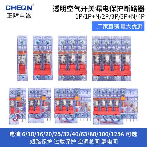 正隆透明空气开关DZ47-63T小型漏电保护断路器家用空调照明总电闸