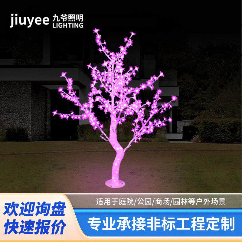 景观灯LED户外灯防雨水节日亮化工程庭院装饰灯1.5m水晶发光树灯
