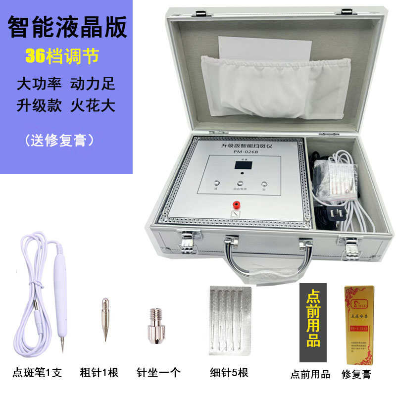 万邦美容院家用激光扫斑点痣祛斑仪器点痦子点斑电离子小白笔点疣