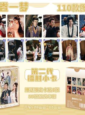 书卷一梦李一桐刘宇宁周边盒装56张三寸小卡LOMO拍立得照片高颜值