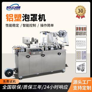 全自动铝塑泡罩机药丸机平板胶囊软剂颗粒封口机器定制包装 机