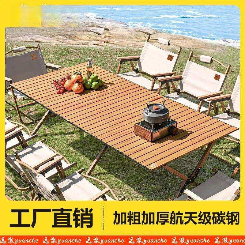 户外桌椅折叠折叠桌蛋卷露营桌子便携式野餐餐桌装备全套用品工厂