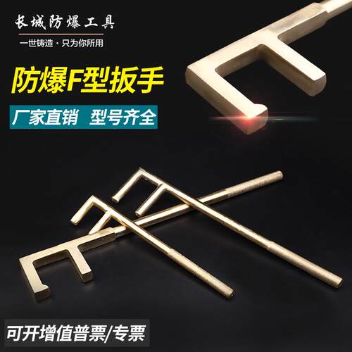 防爆工具F扳手阀门勾500mm阀门防爆扳手防爆铜合金F扳手阀门勾