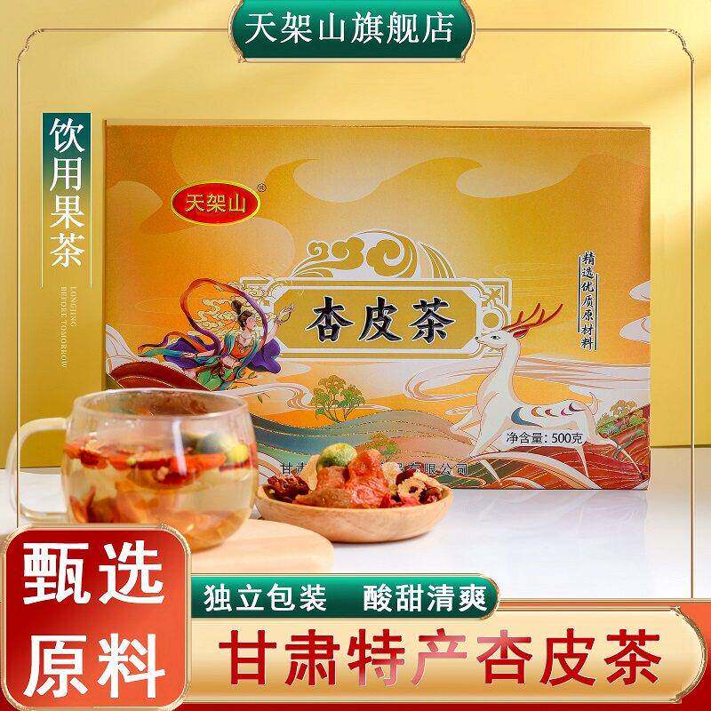 敦煌杏皮茶年货礼盒装料包无添加果茶甘肃特产杏皮水李广杏干 干