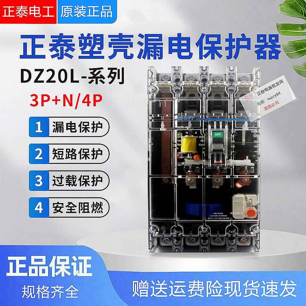 正泰透明漏电断路保护器DZ20L-160/4300 250A 4003n300空气开关4P