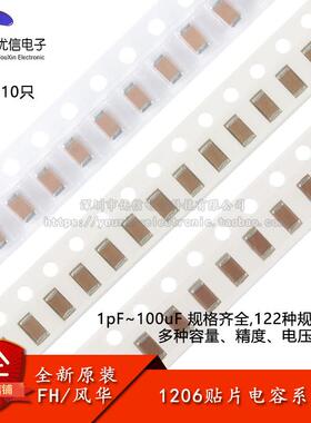 1206贴片电容器系列 22pF100pF2.2nF4.7nF10nF100nF1uF10uF47uF