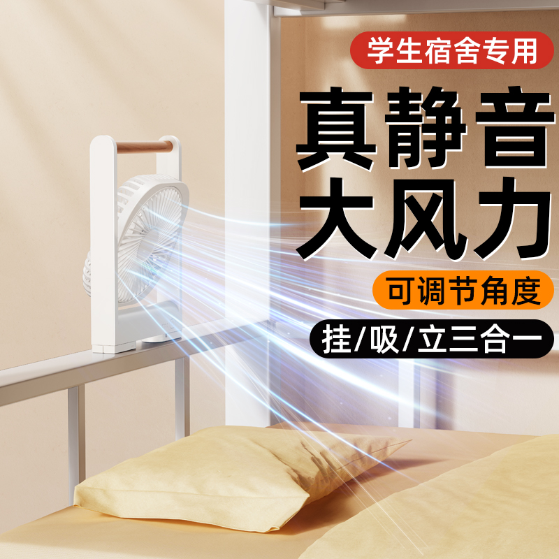 超薄磁吸小风扇宿舍床头桌面USB充电迷你静音学生床上用吊扇制冷