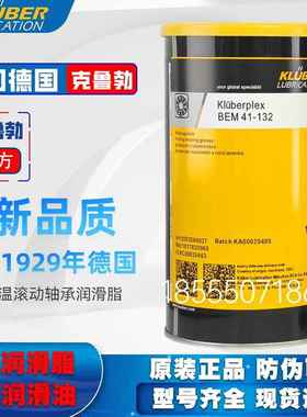 克鲁勃 Kluberplex BEM 41-132 141 301 34-132 N 高温轴承润滑脂