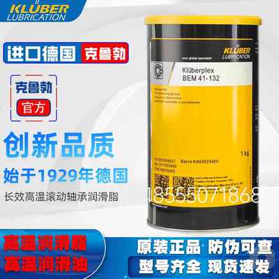 克鲁勃 Kluberplex BEM 41-132 141 301 34-132 N 高温轴承润滑脂