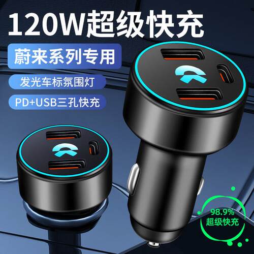蔚来车载充电器ES6/EC6/ES8/ET7/ET5车载点烟充电器USB接口快充